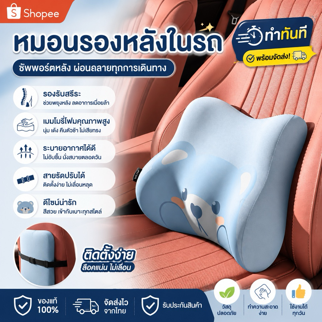 หมอนรองหลังในรถ เมมโมรี่โฟม ลายหมี รองรับสรีระ นุ่มสบายลดปวดหลัง