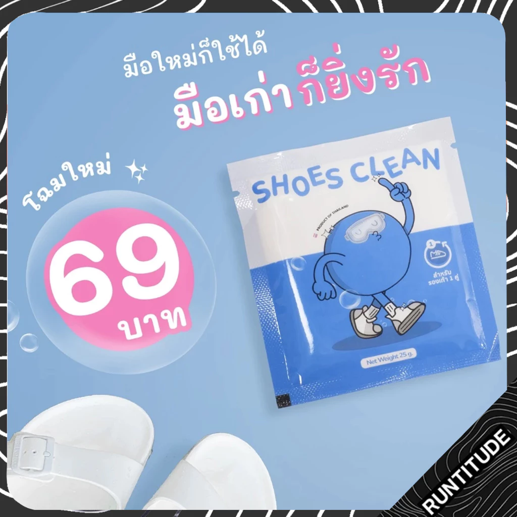 SHOES CLEAN PREMIUM QUALITY [ 1 ซอง ]ผงซักรองเท้า ไม่กัดสีรองเท้า