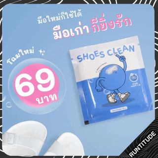 SHOES CLEAN PREMIUM QUALITY [ 1 ซอง ]ผงซักรองเท้า ไม่กัดสีรองเท้า