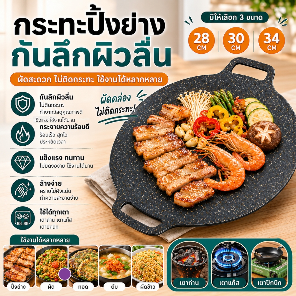 HHsociety กระทะปิ้งย่าง กระทะเหล็ก ผิวลื่นไม่ติดกระทะ หนาพิเศษ