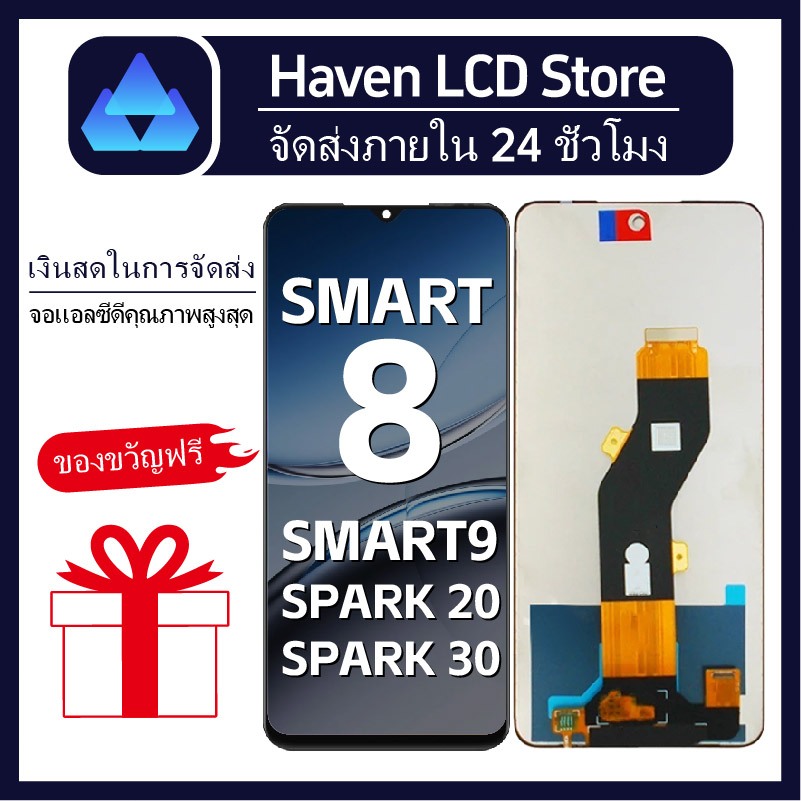 หน้าจอ LCD INFINIX SMART 8/9/Spark 20/30/Spark go 1/1S/Spark go 2024/2025/HOT 40i/50i ชุดจอ คุณภาพสูง พร้อมระบบสัมผัส