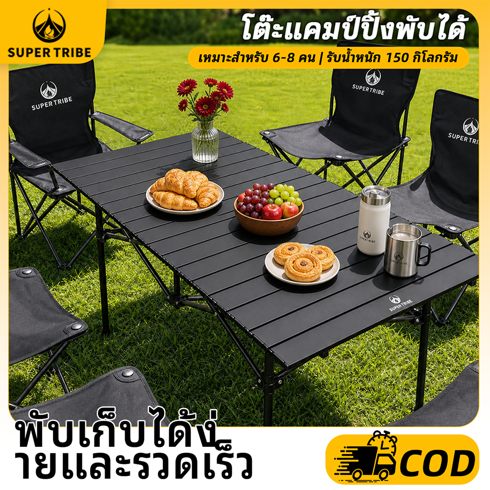 【 Super Tribe 】โต๊ะแคมป์ปิ้งพับได้ 120cm โต๊ะสนามอลูมิเนียม รับน้ำหนัก 150kg โต๊ะปิกนิก พกพาสะดวก พร้อมกระเป๋าเก็บของ