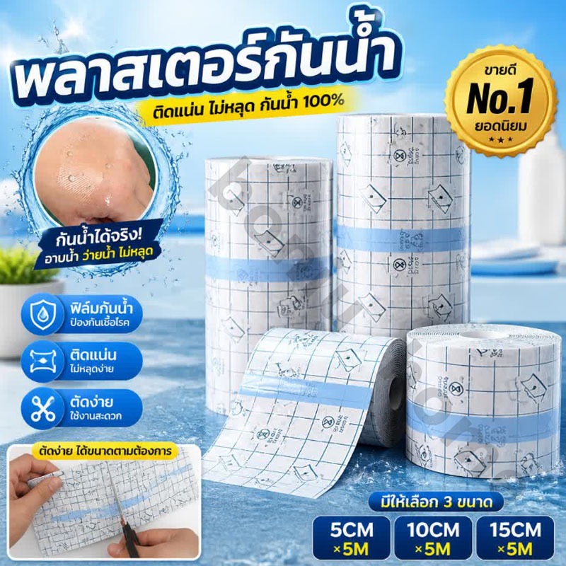 เทปฟิล์ม PUแ ทปการแพทย์ ผ่นฟิล์มใส แผ่นปิดแผล เทปปิดแผล พลาสเตอร์กันน้ำ adhesive tape 5/10cm*5m【COD】
