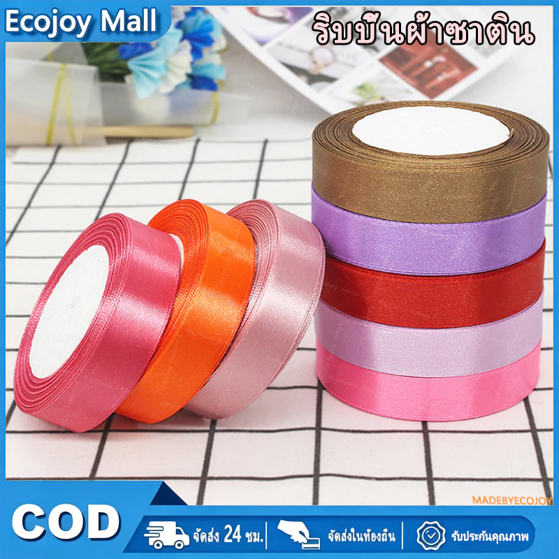 ECOJOY ริบบิ้นผ้าซาติน หน้ากว้าง 2-4ยาว 22 หลา/ม้วน สําหรับตกแต่งงานหัตถกรรม DIY Party