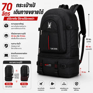 กระเป๋าเป้เดินทาง 70L ขยายก้นได้ 2 ระดับ กันน้ำ ทนทาน