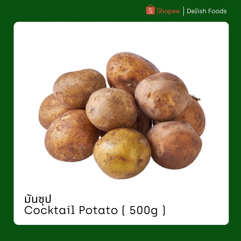 มันซุปสด (Cocktail Potato) 500g เกรดพรีเมียม ลูกเล็กเนื้อแน่น เหมาะสำหรับต้มซุป อบเนย และสเต๊ก [วัตถุดิบพรีเมียม]