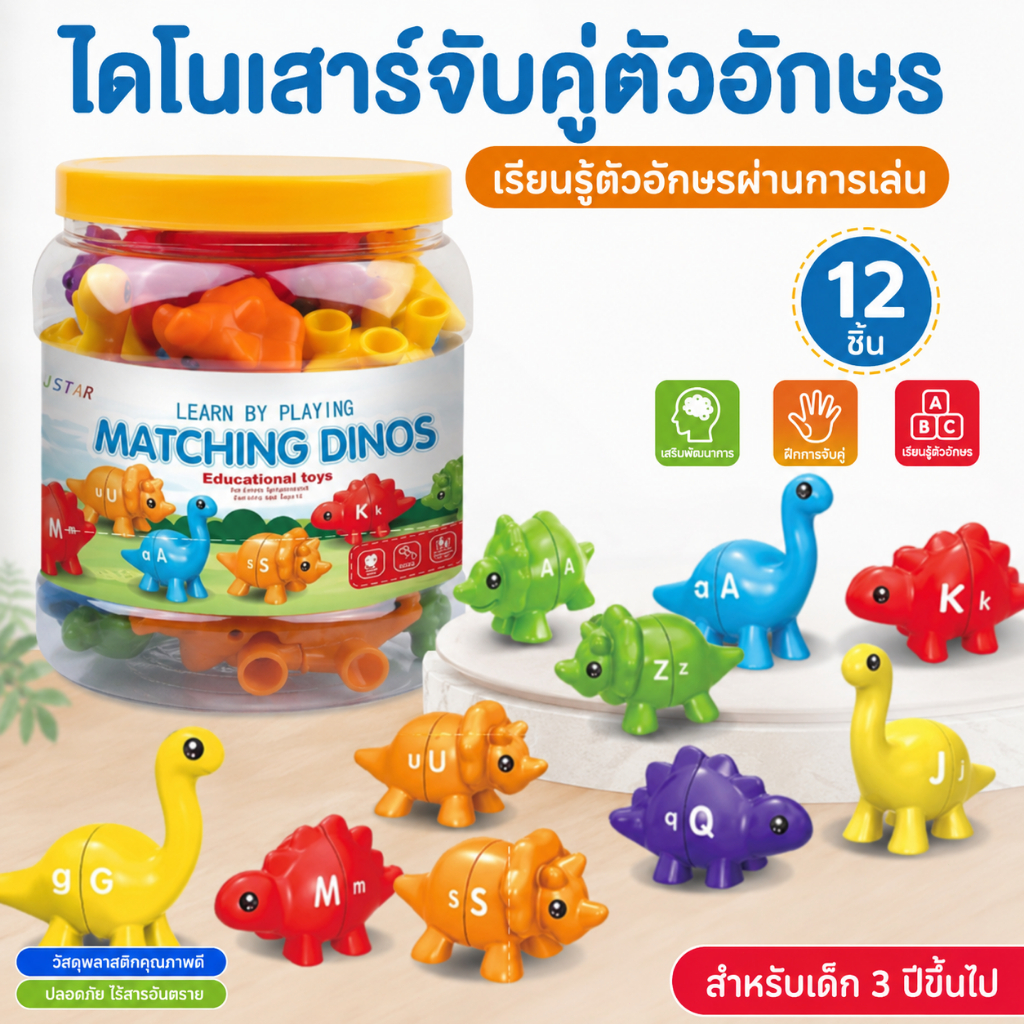 🔥COD🔥ของเล่นจับคู่ไดโนเสาร์ การจับคู่หมายเลข การจับคู่ตัวอักษร ของเล่นเพื่อการศึกษา ของเล่นเด็ก ของขวัญวันเกิด