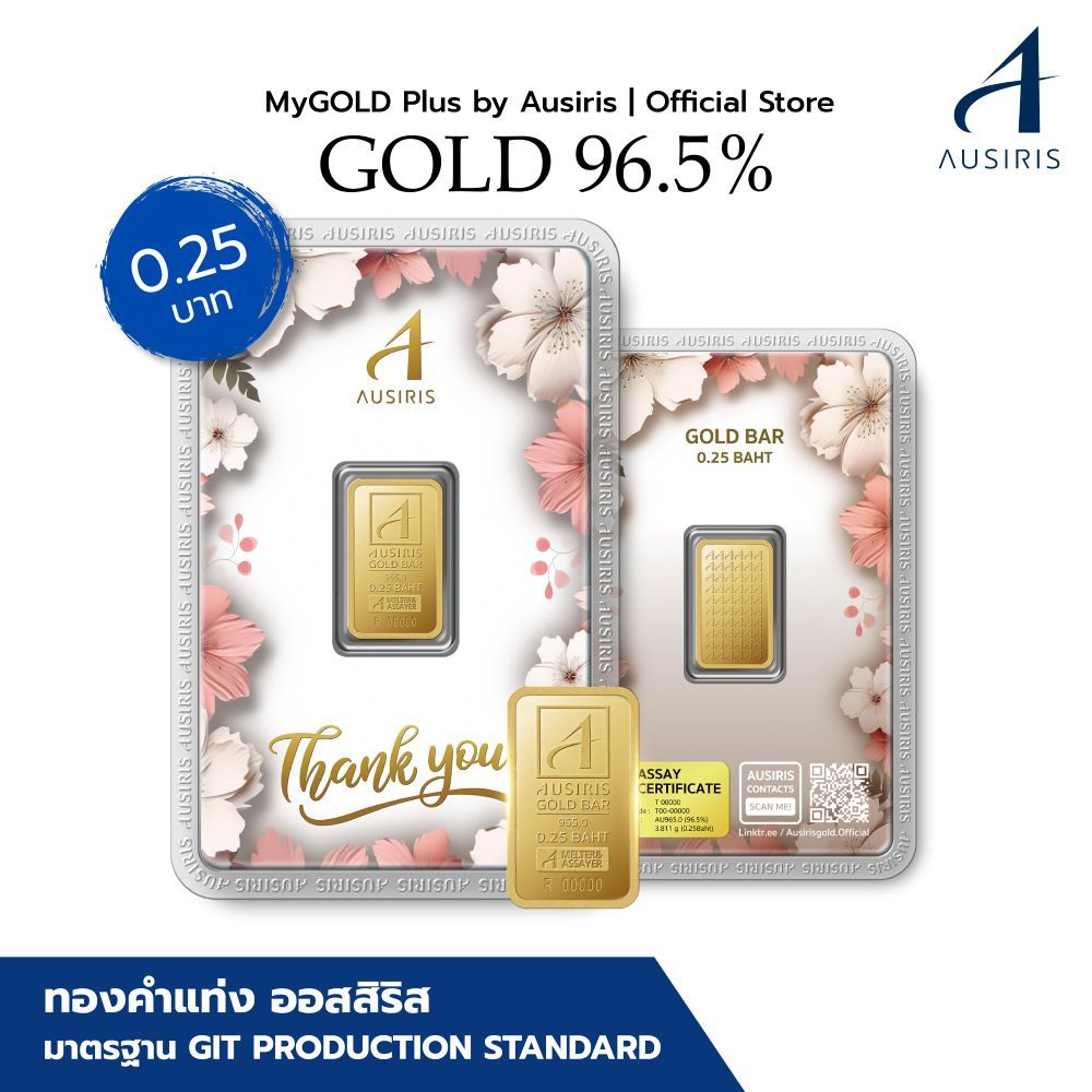Ausiris ทองคำแท่ง 96.5% น้ำหนัก 0.25 บาท(หนึ่งสลึง,1สลึง)/ทองแผ่น/*ทองแท้*