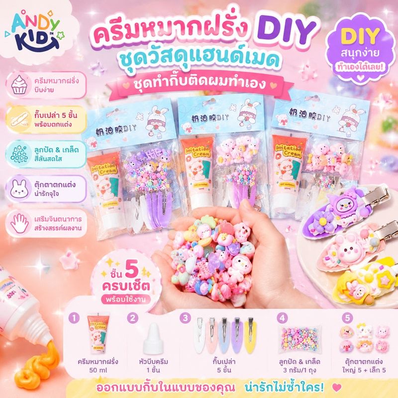 ครีมหมากฝรั่ง DIY ชุดวัสดุแฮนด์เมด ชิ้นส่วนเรซินครีมคลิปผม DIY ชุดทำกิ๊บติดผมทำเอง DIY ชุดเสริมเรซินน่ารัก DIY