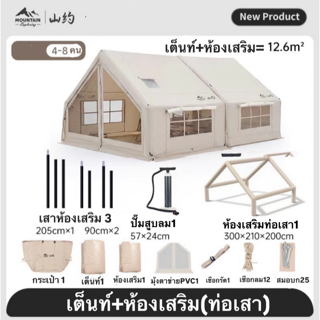 🔥พร้อมส่งทันทีใน24ชม.🔥Mountain เต็นท์เสาลม‼️แถมห้องเสริมต่อซิป เหมาะหน้าฝน💦น้ำหนักรวมเพียง20kg.