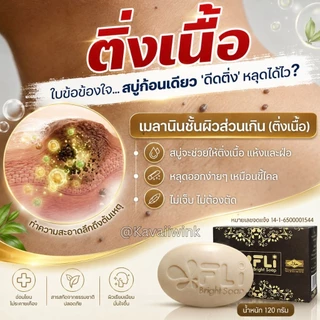 💦ของแท้ รับตรงจากบริษัท💦 สบู่ FLi Bright Soap สบู่ฟอกผิว สารประกาศจากธรรมชาติ 💦