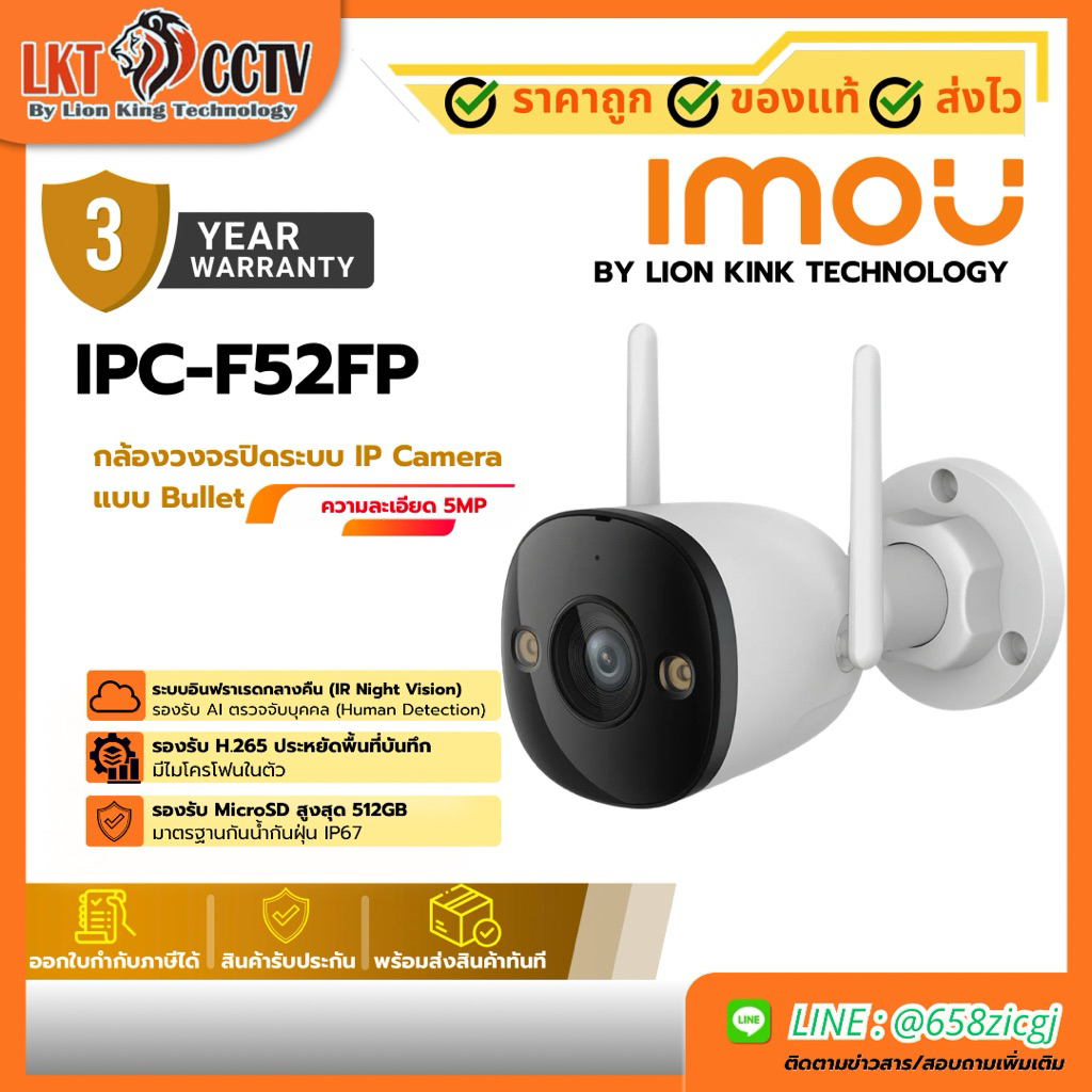 IMOU กล้องวงจรปิดรุ่น Bullet 2E IPC-F52FP (3.6mm) 5MP Wi-Fi