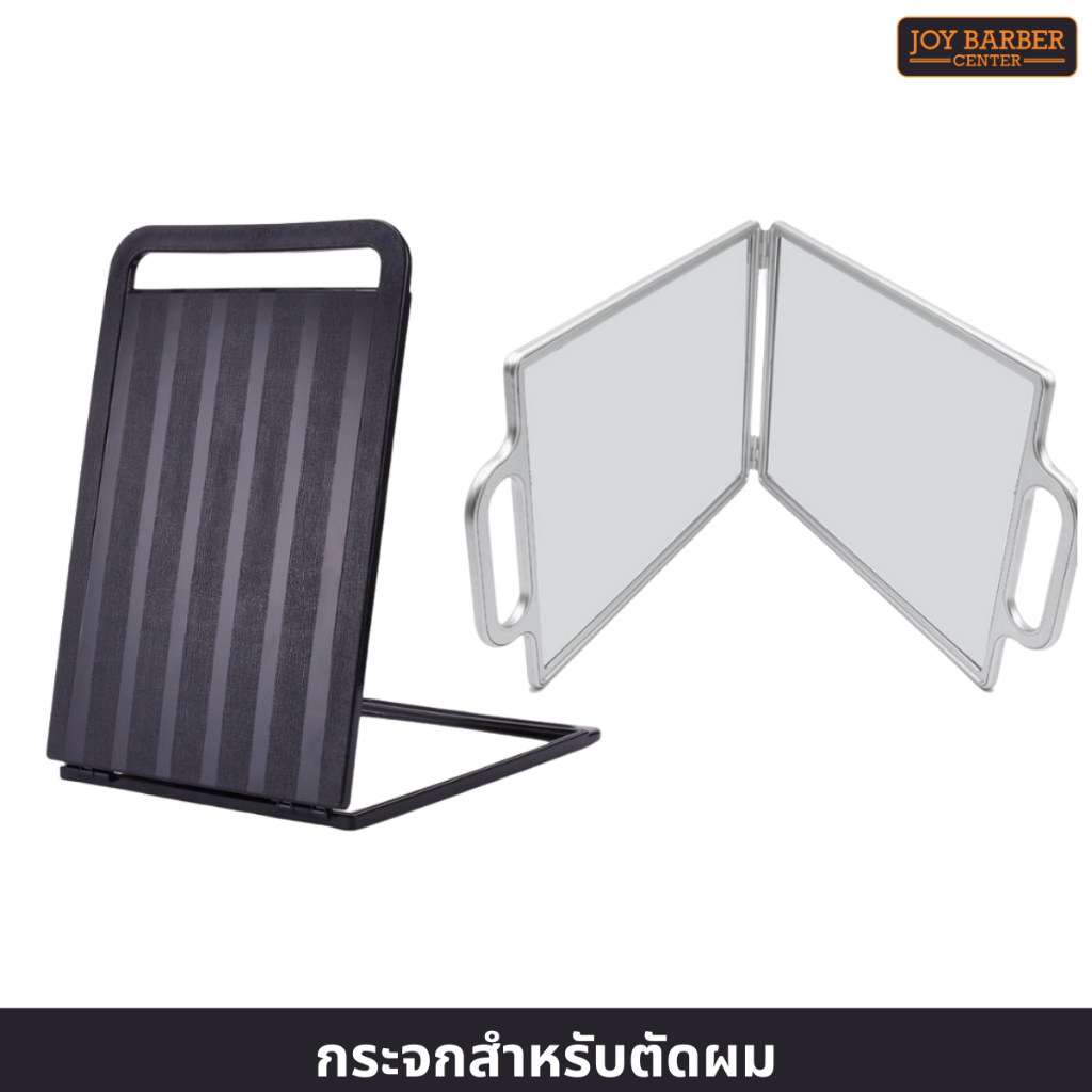(พร้อมส่ง) กระจก2ด้านแบบพับ ส่องตัดผมบาร์เบอร์