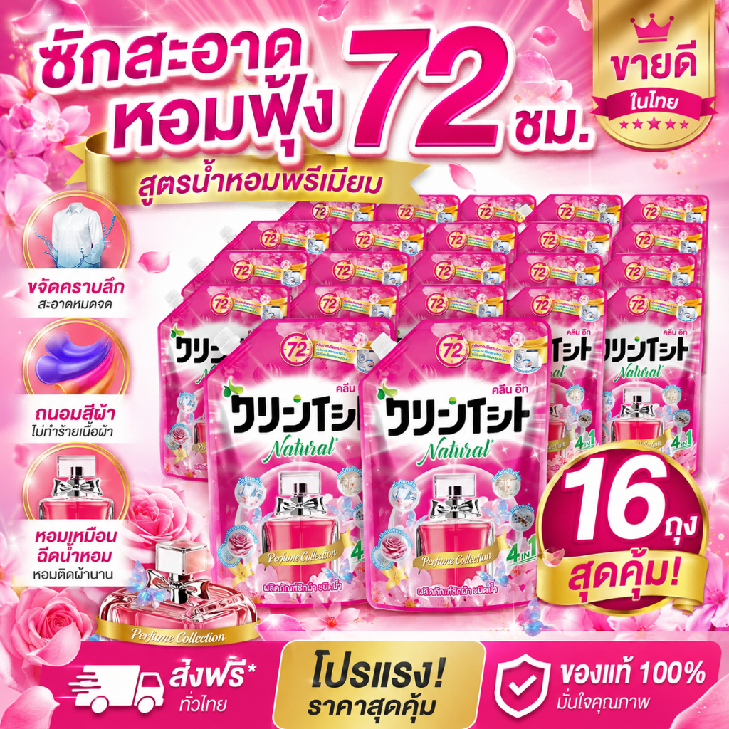 Kleenit 4in1 น้ำยาซักผ้า 9600ML(600ML*16ถุง) ซักนุ่ม➕หอมยาวนาน 72ชั่วโมง➕ถนอมสี➕ป้องกันกลิ่นอับ