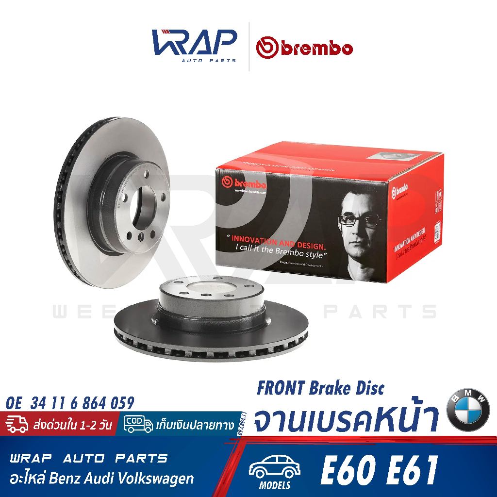 ⭐BMW⭐ จานเบรค หน้า รุ่น E60 E61 | BREMBO 09.C894.11 | 34 11 6 864 059