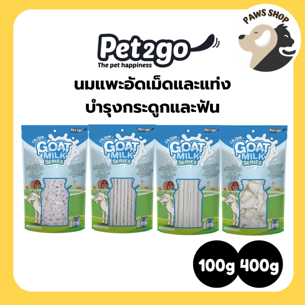 Goat Milk Series นมแพะอัดเม็ด นมแพะสติ๊ก นมแพะสตาร์ ขนมผสมนมแพะ มิลค์กี้โบนนมแพะ มีให้เลือก 5 แบบ