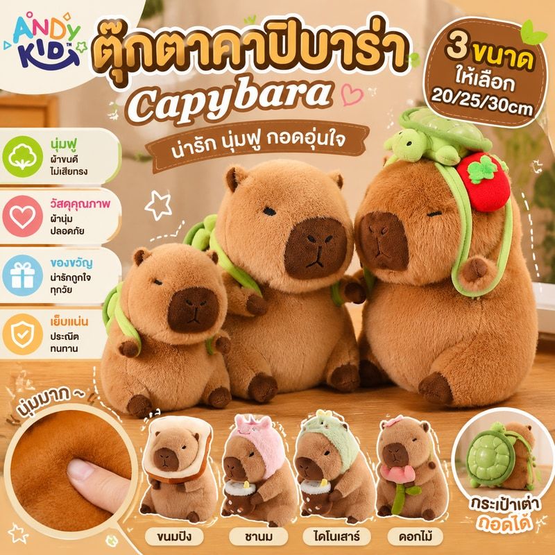 🔥COD🔥หมอนตุ๊กตาเต่าคาปิบาราน่ารัก capybara ตุ๊กตาคาปิบาร่า คาพีบาร่า เหมาะกับของขวัญวันเกิด