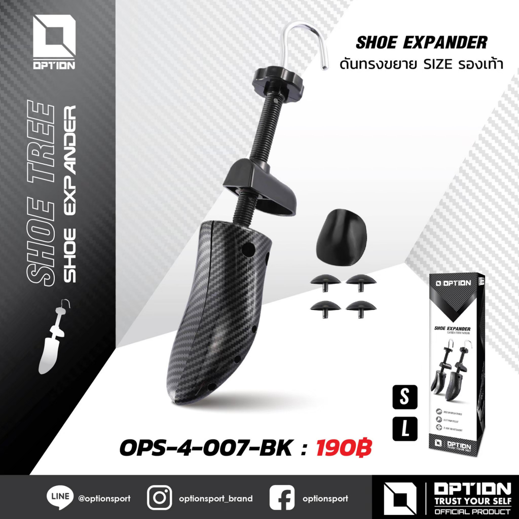 SHOE EXPANDER ดันทรงขยาย SIZE รองเท้า OPS-4-007-BK