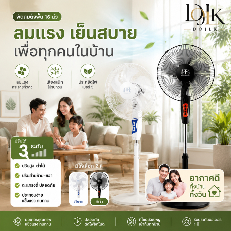 พัดลมอุตสาหกรรม 16 นิ้ว ลมแรงแต่เงียบ ฐานสไลด์กลมทนทาน ปรับ 3 ระดับ ใช้ในโรงงาน-ร้านค้า