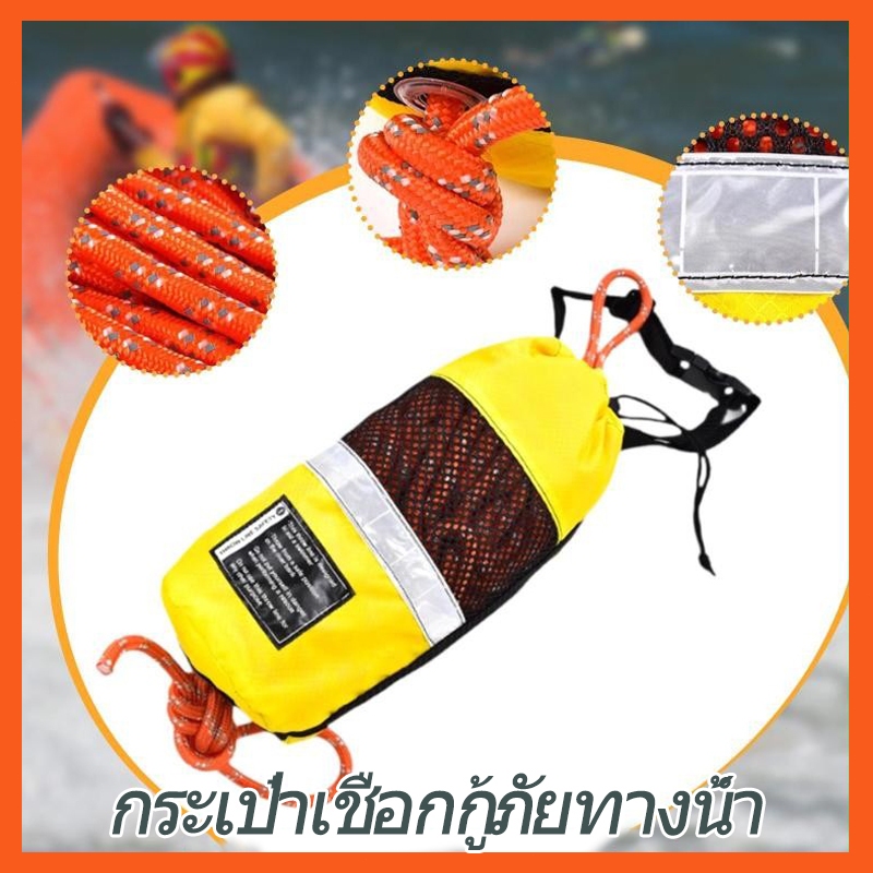 ถุงเชือกขว้างกู้ภัย, ถุงเชือกช่วยชีวิตลอยน้ำแบบมืออาชีพ, ถุงขว้างเชือกสะท้อนแสงสะท้อนแสง, ถุงเชือกลอยตัวกู้ภัย/0151