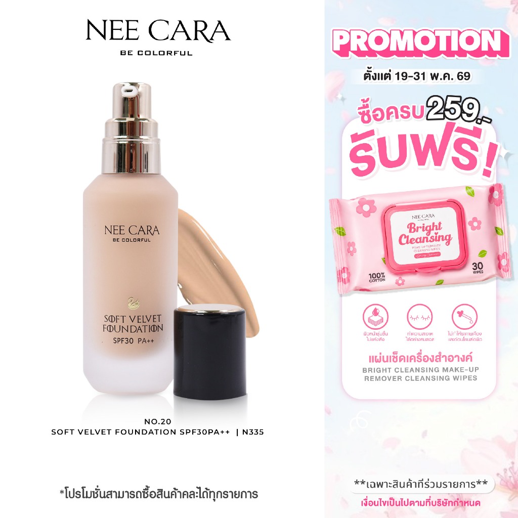 NEE CARA | N335 รองพื้น ซอฟต์เวลเวท | BE COLORFUL SOFT VELVET  FOUNDATION SPF30 PA ++