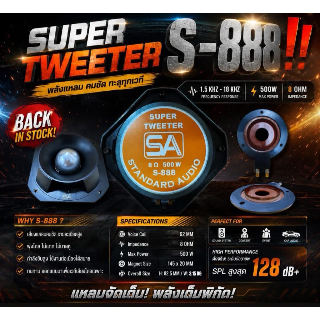 SA แหลมSA 888 เสียงแหลม Super​ Tweeter S-888 /8 โอมห์ /500วัตต์​ เสียงใส เสียงหวาน