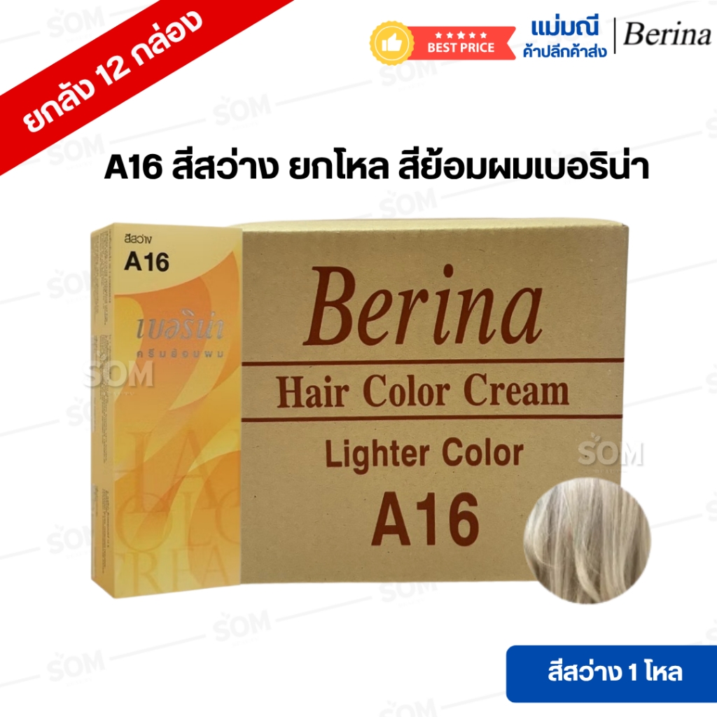 【ส่งไว/ยกโหล 12 กล่อง】A16 สีสว่าง Berina สีย้อมผม ราคาถูก