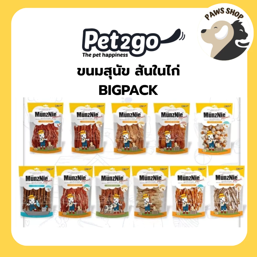 MunzNie ขนมขบเคี้ยวสุนัข ขนมหมา สันในไก่ อกไก่ และปลา ขนาด 350 กรัม