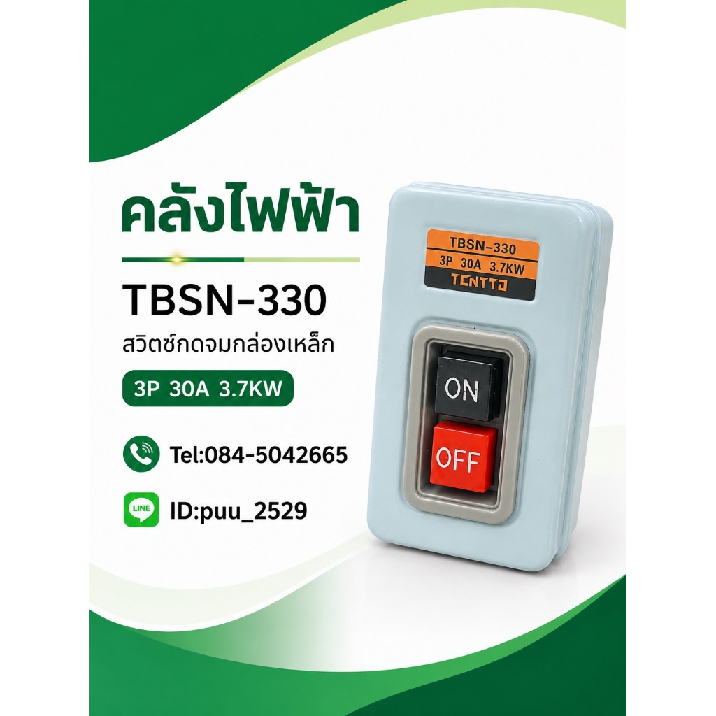 TBSN-330 สวิตซ์กดจมกล่องเหล็ก 3P 30A 3.7KW รถยนต์ ไฟและไฟฟ้า อุปกรณ์สวิตช์และรีเลย์