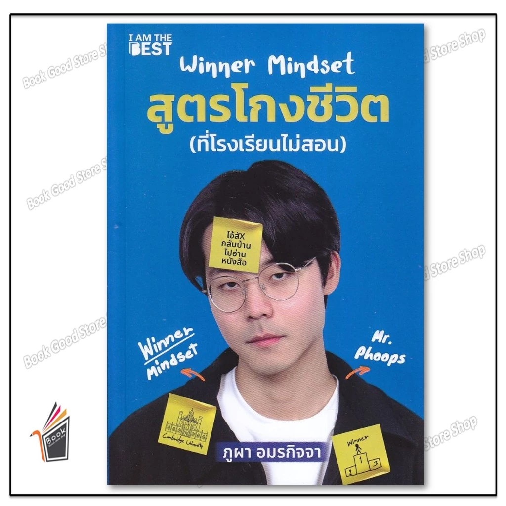 หนังสือ Winner Mindset สูตรโกงชีวิต สนพ.I AM THE BEST thumbnail 3