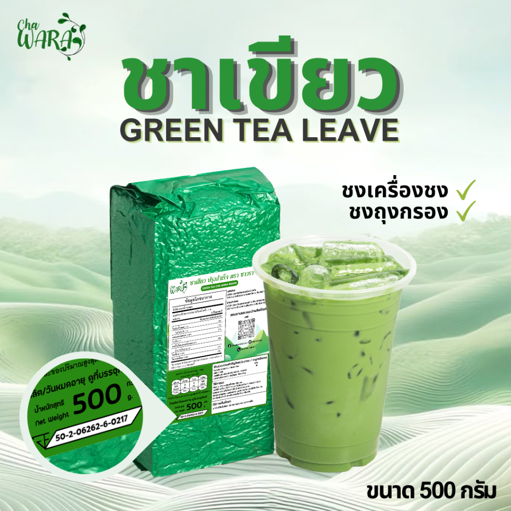 ชาเขียว green tea ไม่มีกลิ่นมะลิ ขนาด 500 กรัม ชานม เข้มข้น