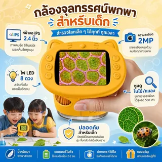 กล้องจุลทรรศน์สำหรับเด็ก กล้องจุลทรรศน์ดิจิทัลขนาด 2.4 นิ้ว กำลังขยาย 1000 เท่า กล้องส่องทางไกลขนาดเล็กพกพา ของเล่นเสริม