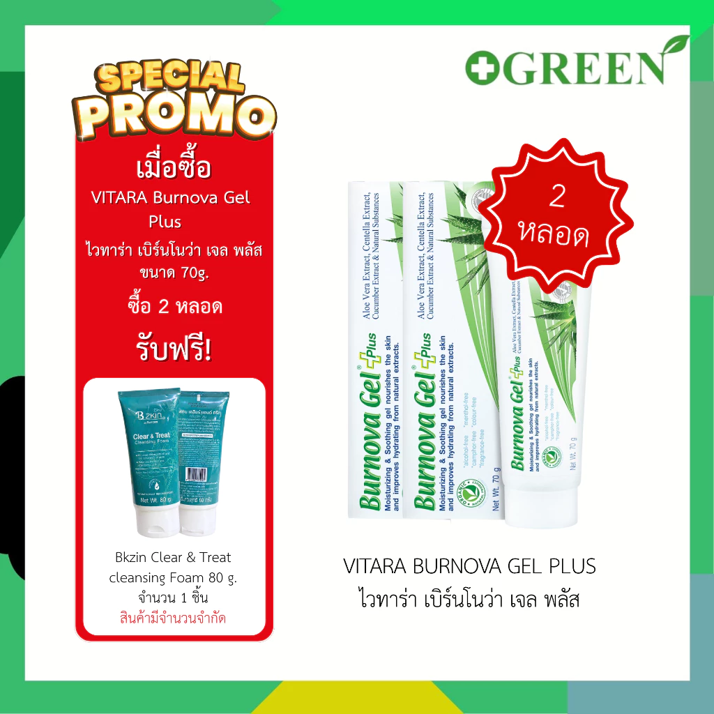 Burnova Gel Plus หลอดเขียว เจลใสว่านหางจระเข้ ขนาด 25 และ 70 กรัม