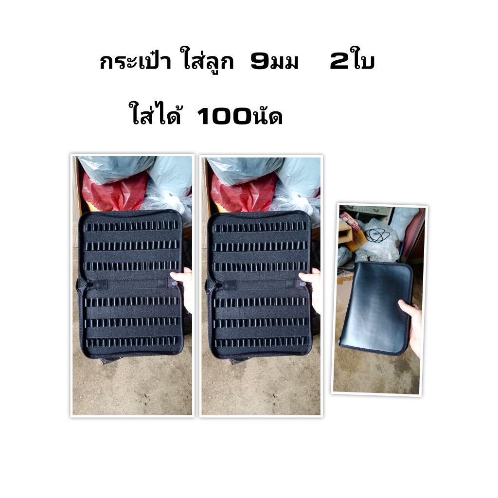 กระเป๋า ใส่ลูก  9มม   ใส่ได้ 100นัด   2ใบ   กระสุน ไม่มี นะครับๆ