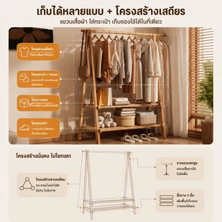 ราวแขวนเสื้อไม้ พร้อมชั้นวางของด้านล่าง ราวแขวนผ้าไม้สไตล์มินิมอล ใช้งานได้หลายมุมบ้าน