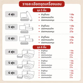HT ผ้าปูที่นอนครบเซ็ต 6 ชิ้น 5 ชิ้น ชุดเครื่องนอน พร้อมผ้านวม 3.5/5/6ฟุต โทนสีพื้น ครบเซ็ต5/6ชิ้น ปลอกหมอนเสริม COD