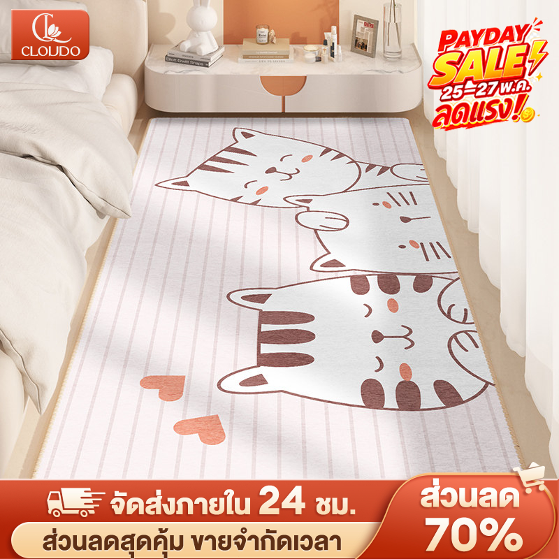 CLOUDO พรม พรมปูพื้น พรมปูพื้นห้องนั่งเล่น พรมตกแต่งห้อง พรมกันลื่น สุดคิ้วท์ มีรูปแบบให้เลือกหลากหลาย