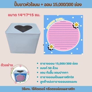 ปี๊บออมสิน พร้อมตารางออมเงิน น่ารักสุดๆ สีขาวมินิมอล