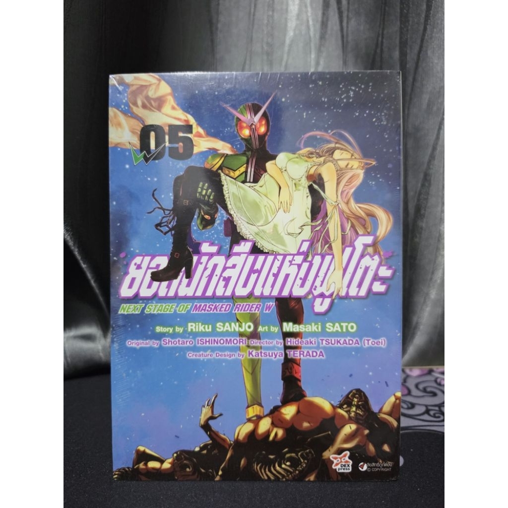 ยอดนักสืบแห่งฟูโตะ เล่ม 5,7,8  [มือ 1] [Next Stage of Masked Rider W]
