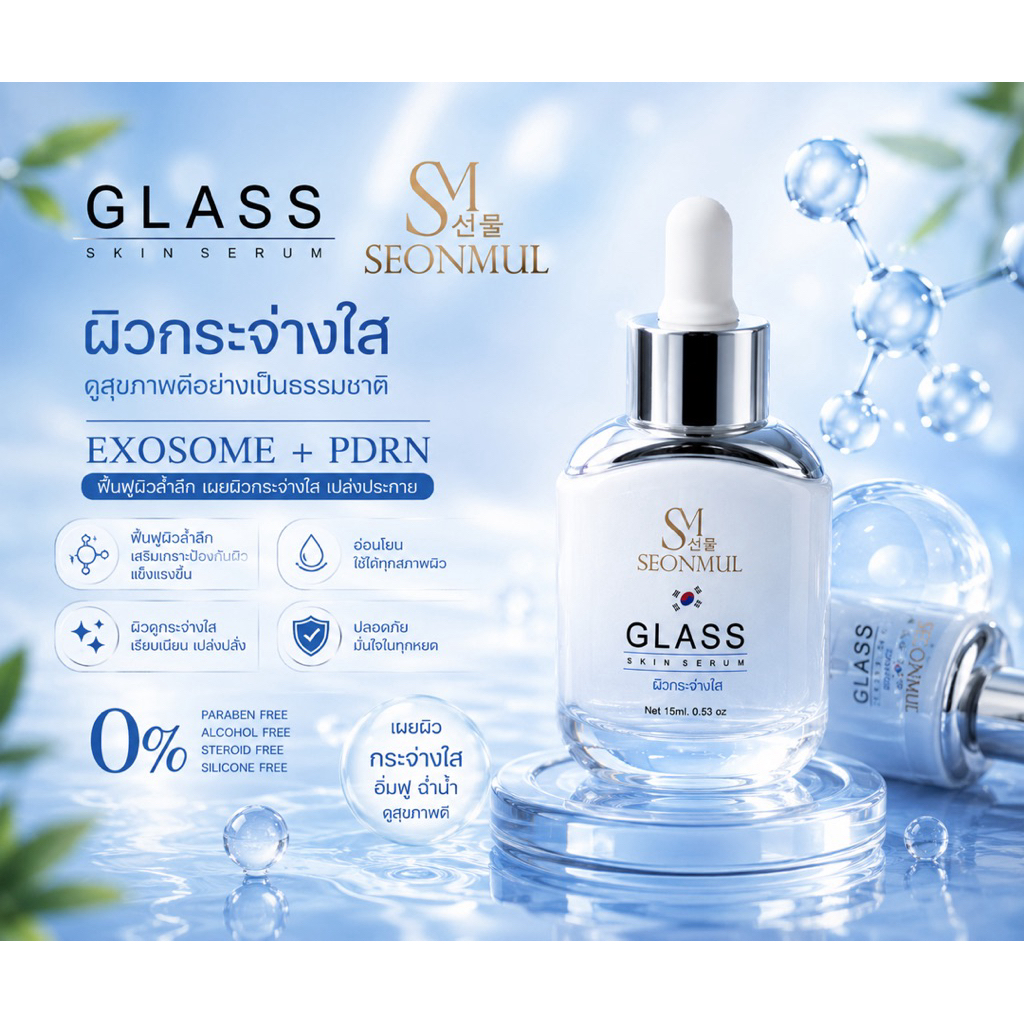 SOMEONE เซรั่มGlass skin
