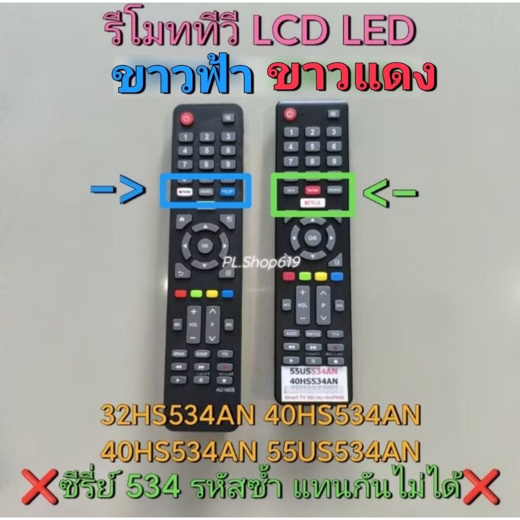 🛒พร้อมส่ง🛒 รีโมททีวี  รุ่น 32HS534AN / 40HS534AN / 55US534AN / 40US534AN / 50US534AN / 65US534AN