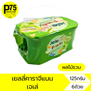 เจเล่ไลท์-ซูเปอร์ไลท์ ขนาด125กรัม บรรจุ6ถ้วย