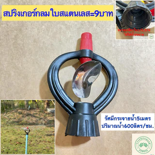สปริงเกอร์ สปริงสปริงเกอร์รดน้ำต้นไม้ สปริงเกอร์การเกษตรเกลียวใน4หุน 6หุน