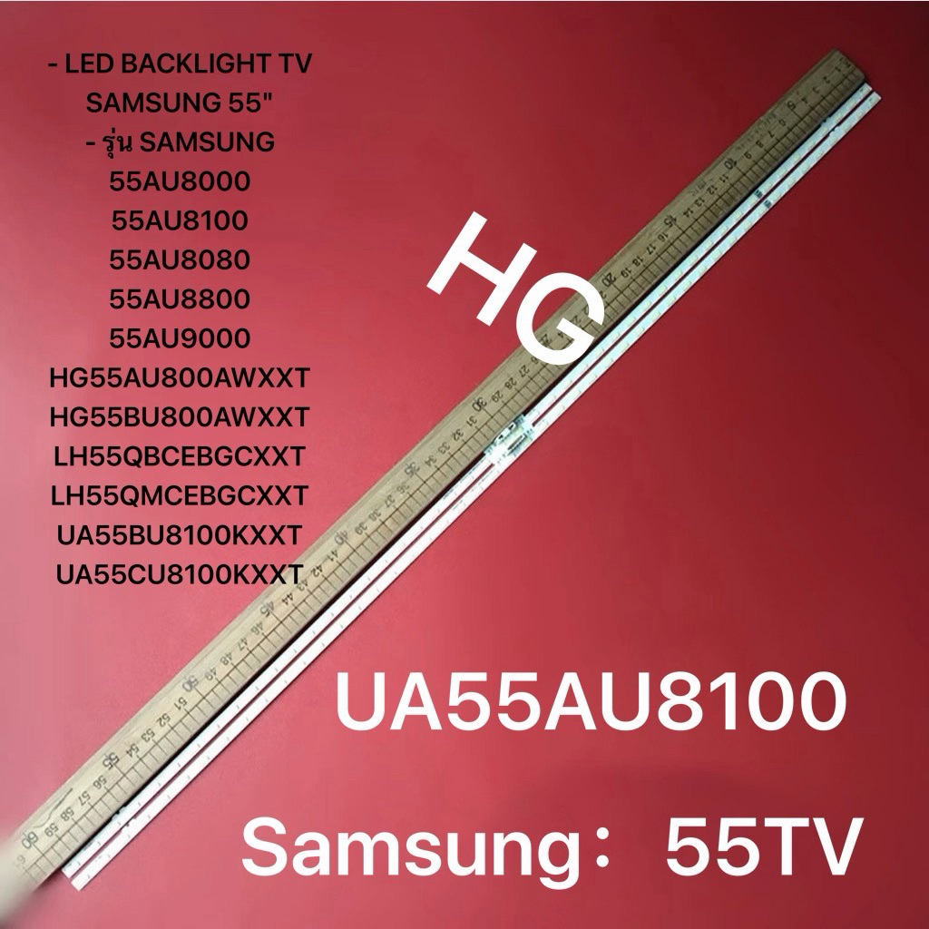 LED BACKLIGHT TV SAMSUNG 55" - รุ่น 55AU8000 55AU8100 55AU8080 55AU8800 55AU9000 HG55AU800AWXXT HG55