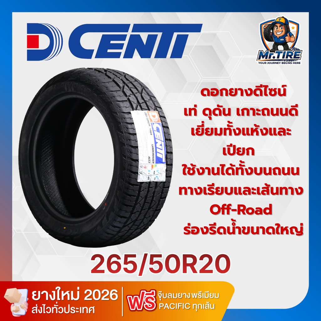 Mr.tire ยางรถยนต์DCENTI LANDCROSSER ขนาด 265/50R20