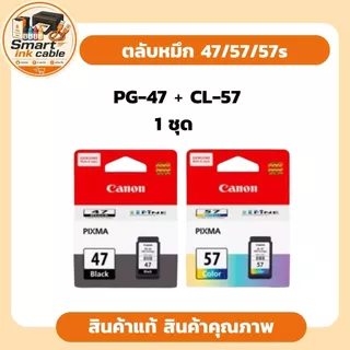 ตลับหมึกพิมพ์ของ Canon (PG-47 สำหรับหมึกสีดำ, CL-57 และ CL-57s สำหรับหมึกพิมพ์สี) ที่ใช้กับเครื่องปริ้นเตอร์รุ่นประหยัดย