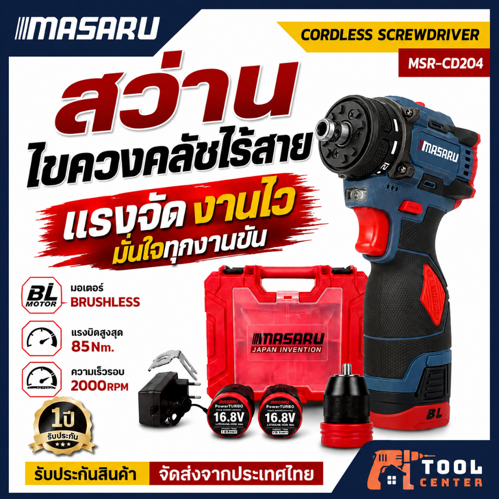 MASARU MSR-CD204 สว่านไขควงไร้สาย สว่านไขควง 2 ระบบ มอเตอร์บัสเลส สว่านMasaru สว่านเปลื่ยนหัวได้