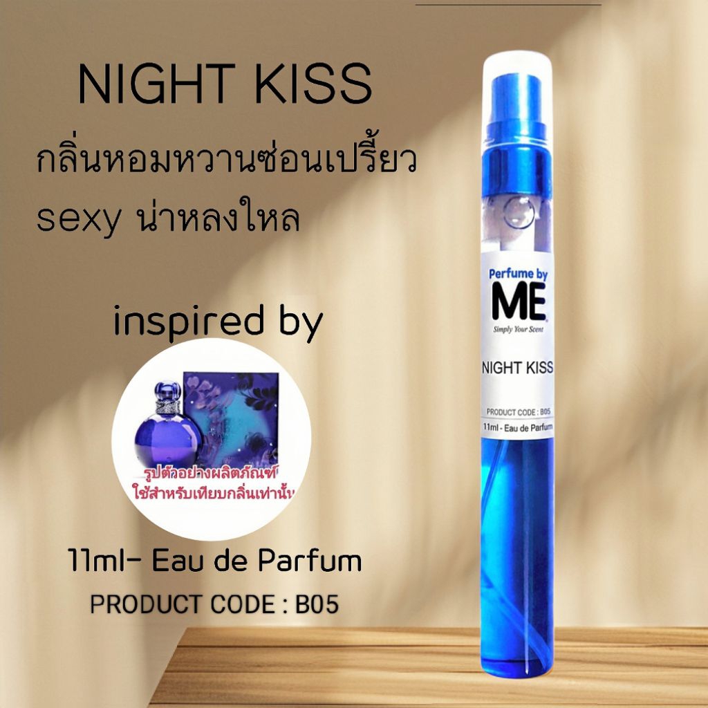 ME น้ำหอม Night Kiss ( inspired by มิดไนท์ แฟนซี )