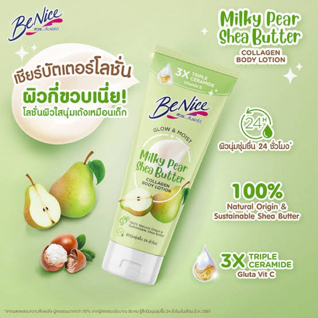 โลชั่นบำรุงผิวกาย Benice คอลลาเจน เชียร์บัตเตอร์ ผิวเนียนนุ่มชุ่มชื้นยาวนาน 170 มล.