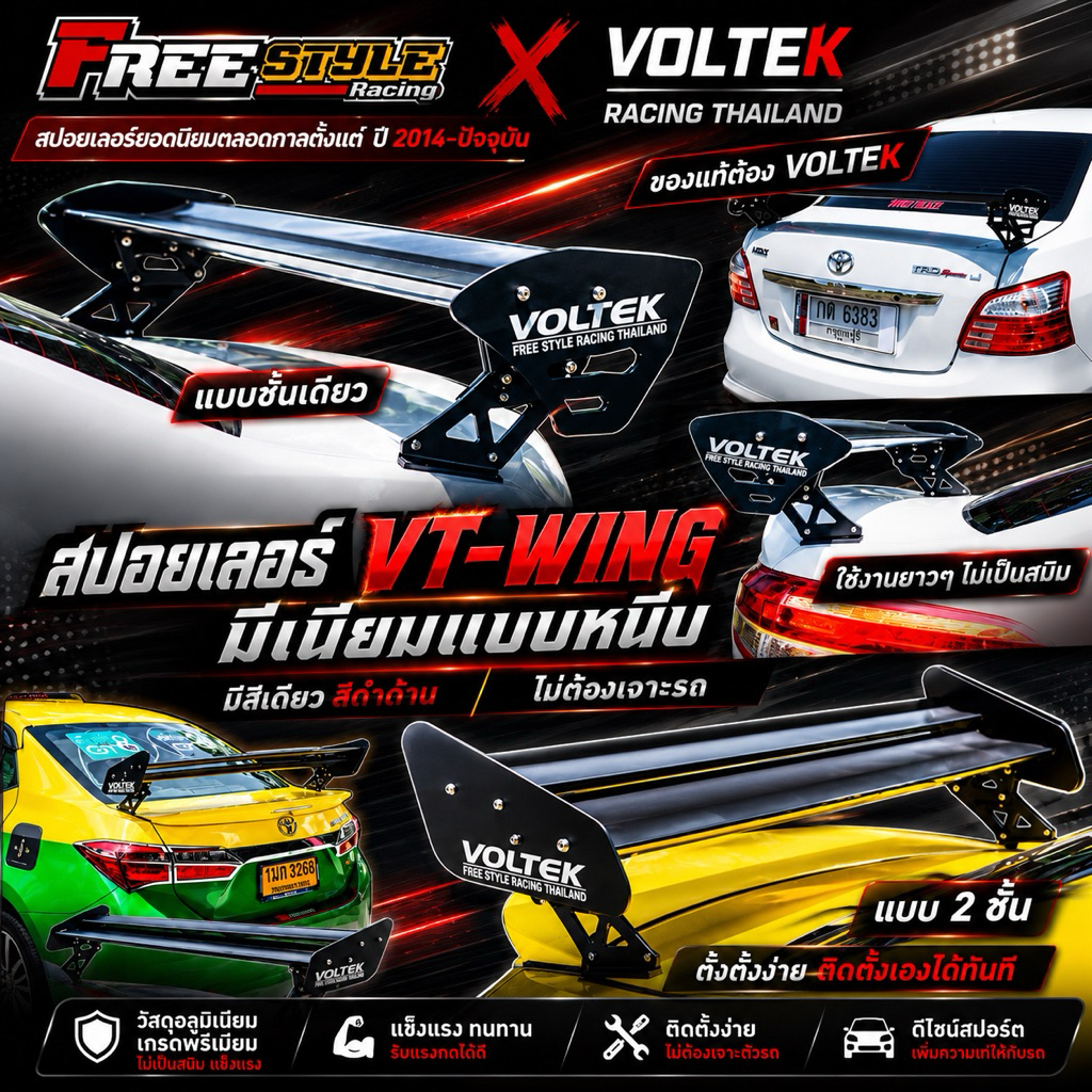 ⚡ส่งด่วน〽️VT 4 ประตู แบบไม่เจาะ ใส่ได้ทุกรุ่น